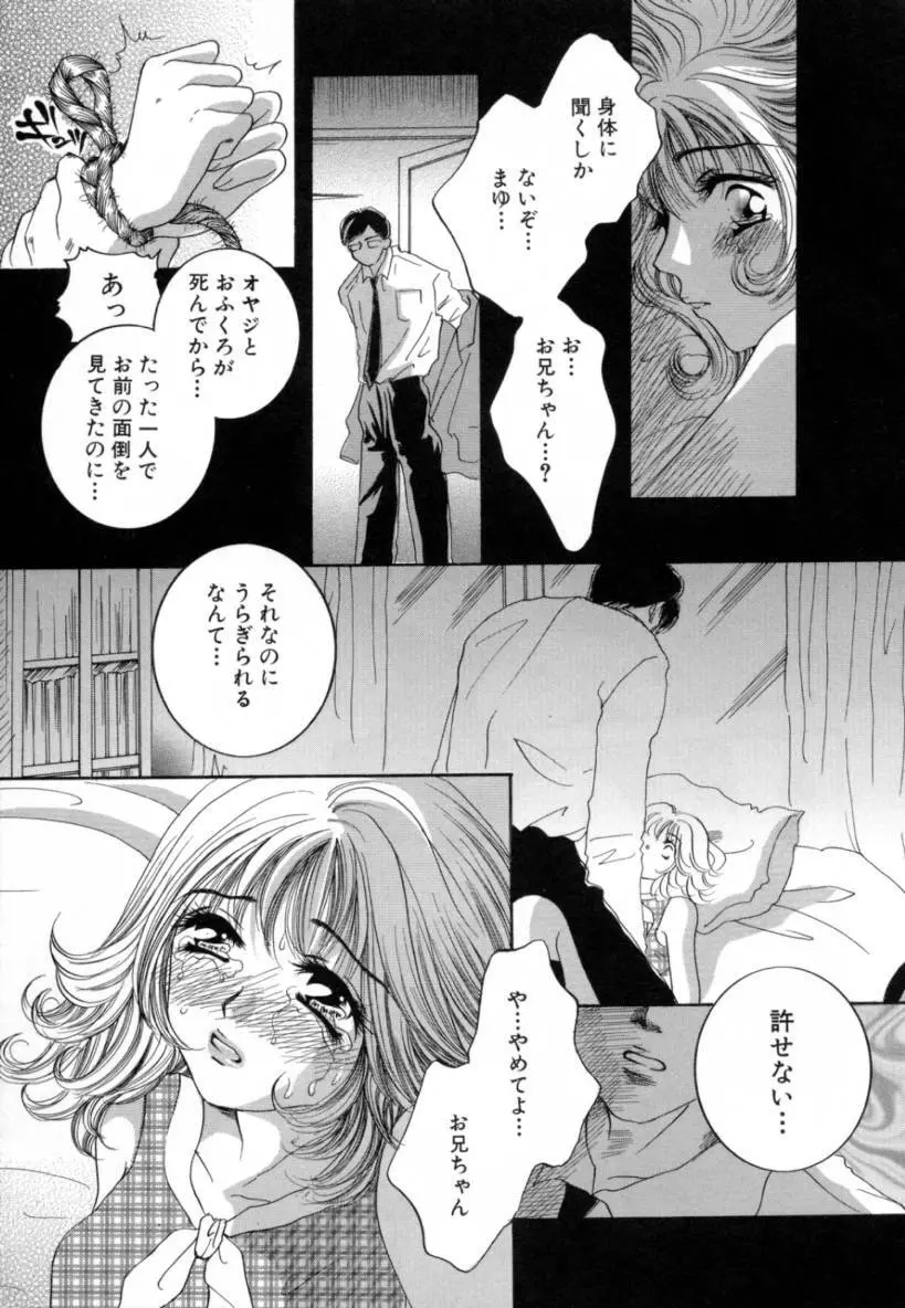 変態家族 Page.85