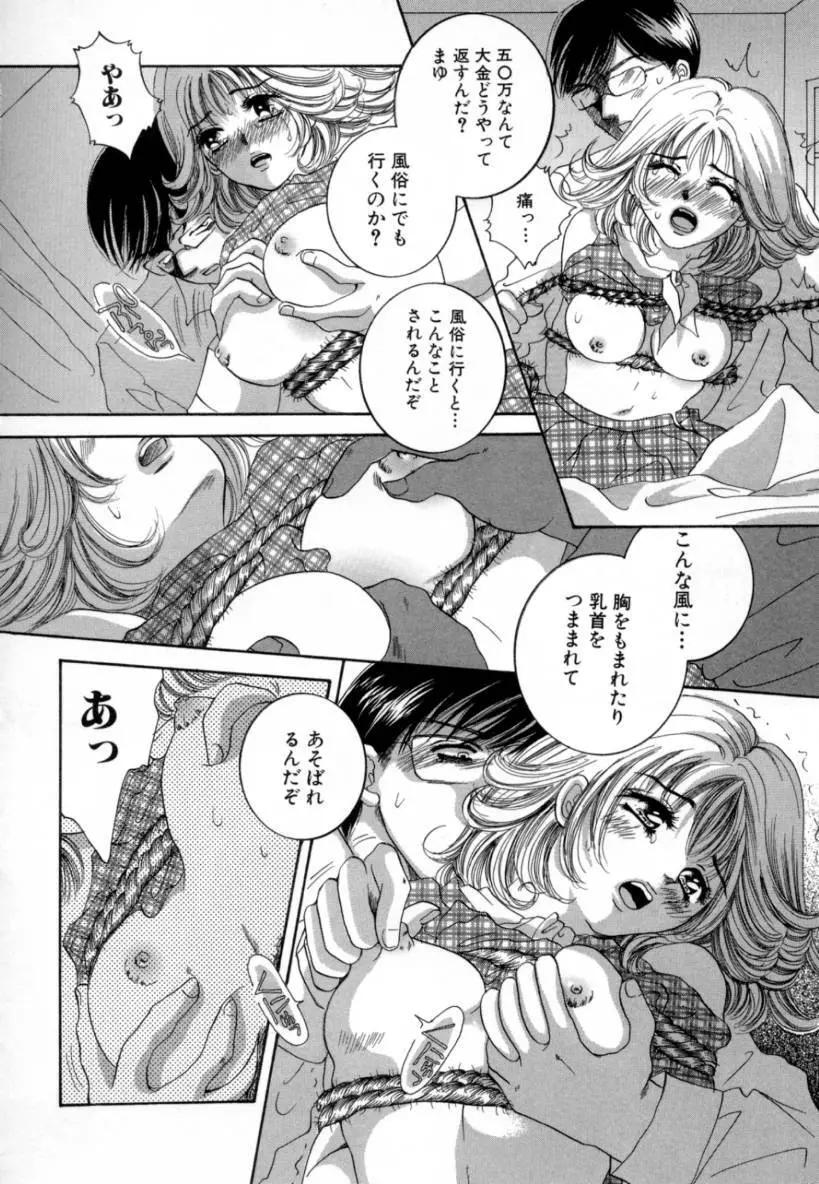 変態家族 Page.86