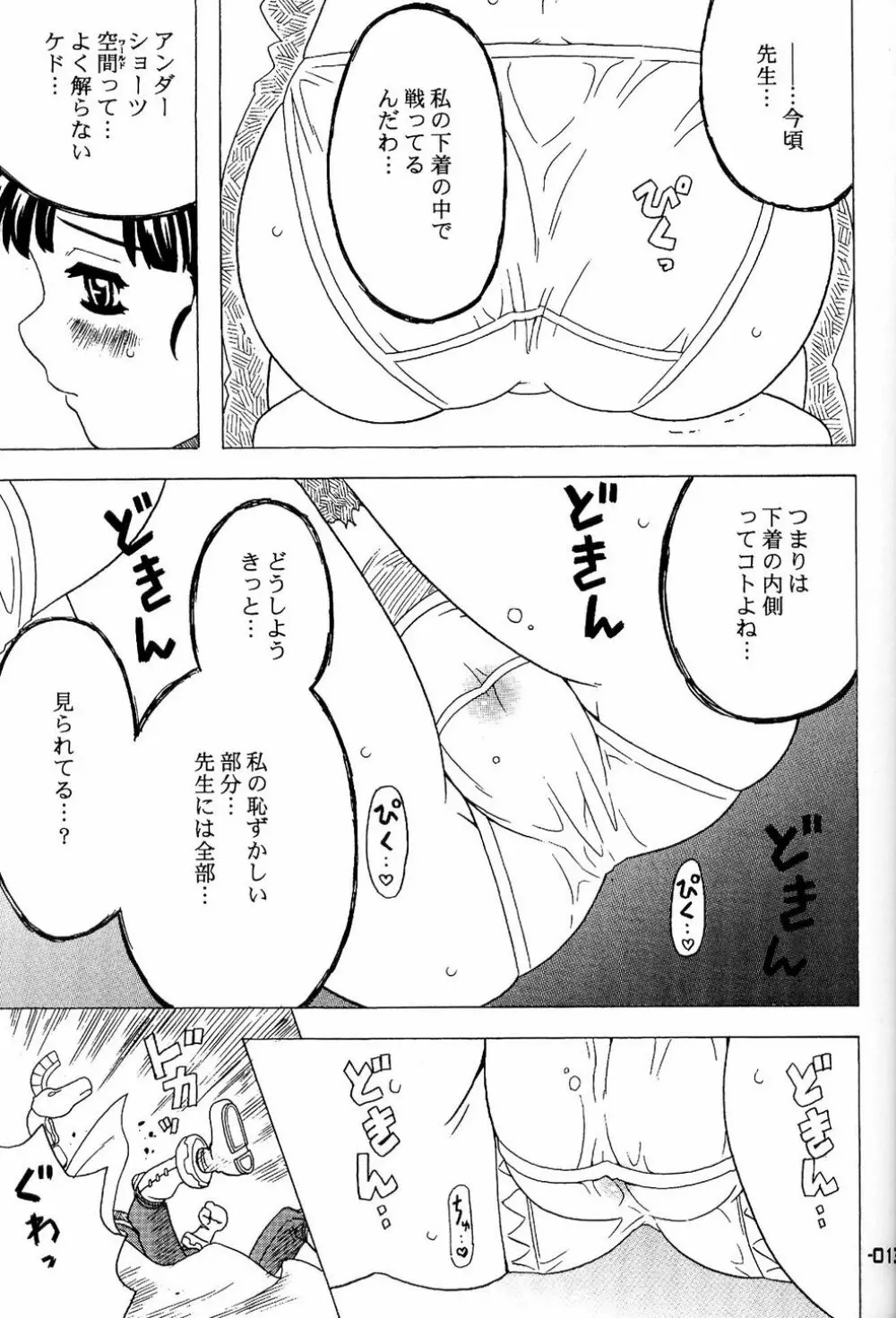 わくわくウルフ2 Page.12