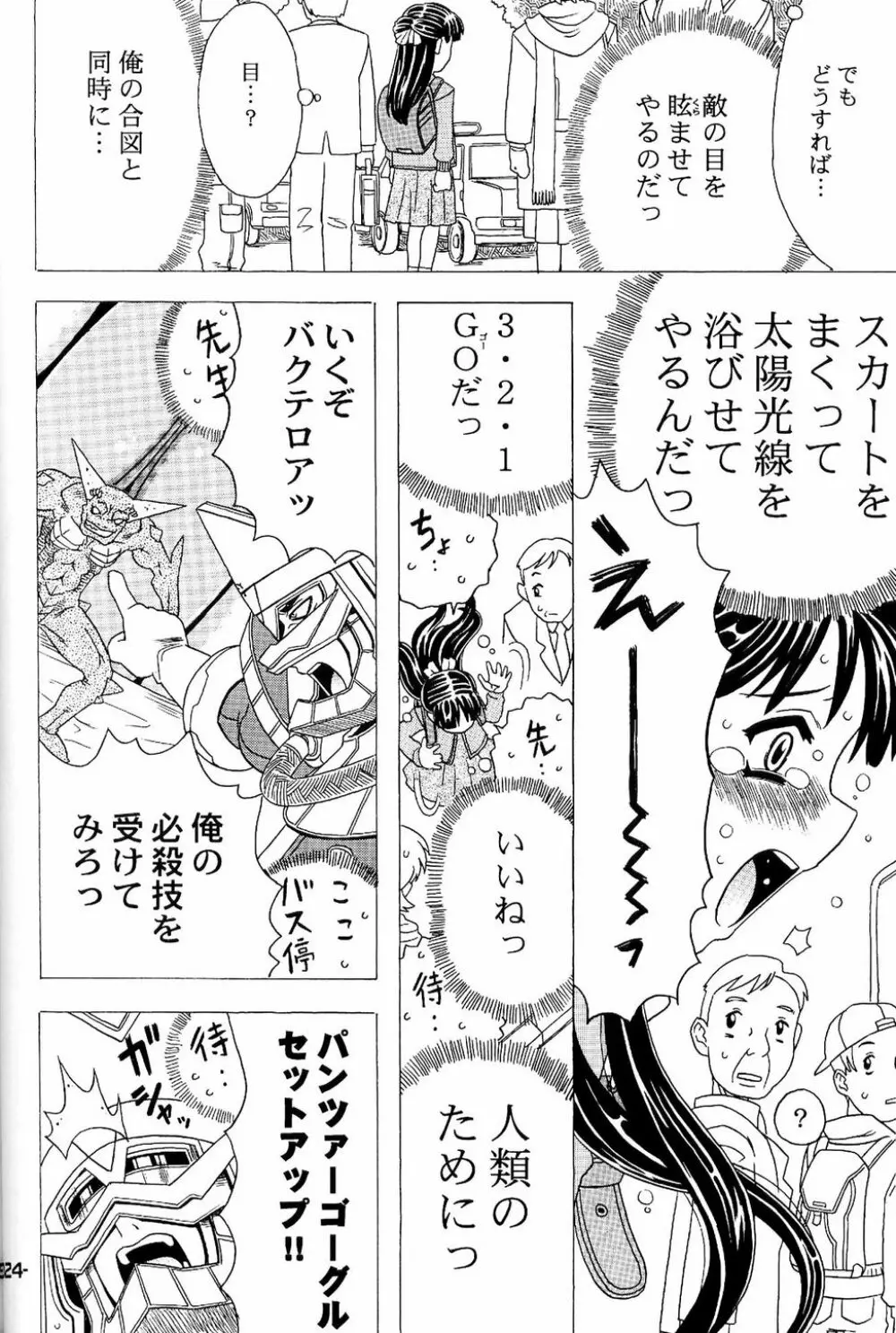 わくわくウルフ2 Page.23