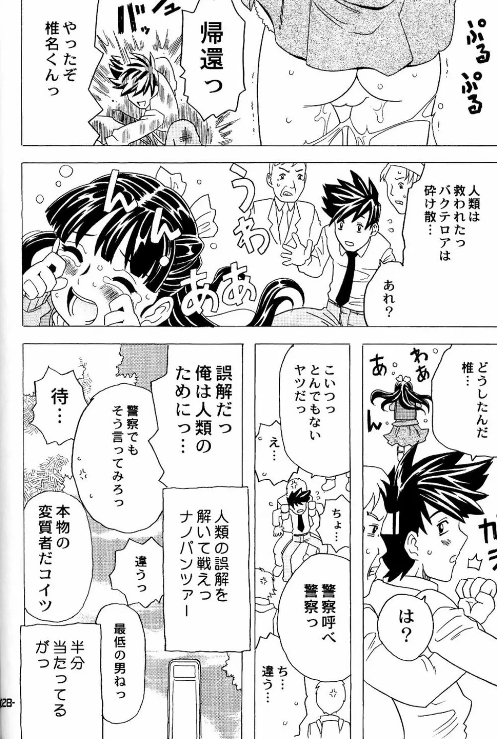 わくわくウルフ2 Page.27