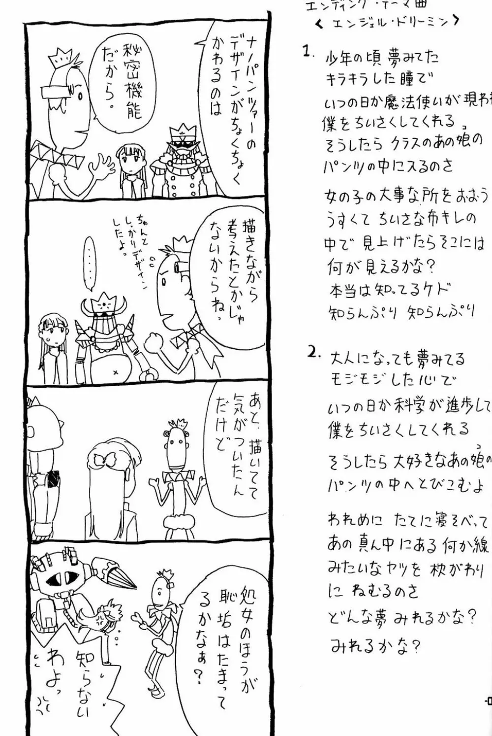 わくわくウルフ2 Page.28