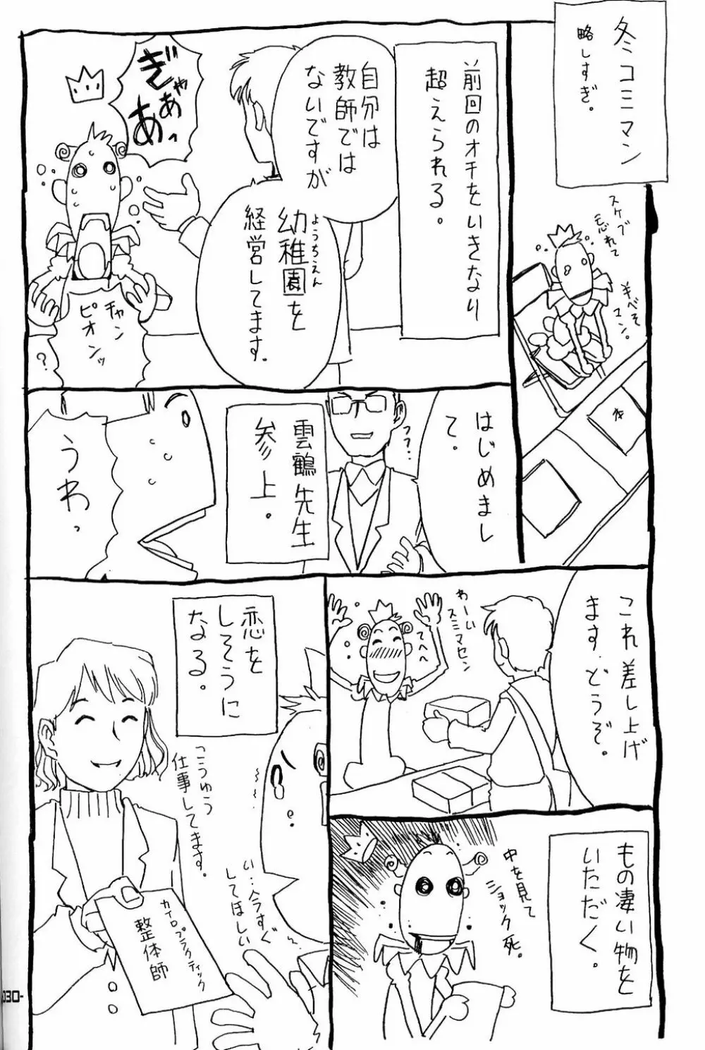 わくわくウルフ2 Page.29