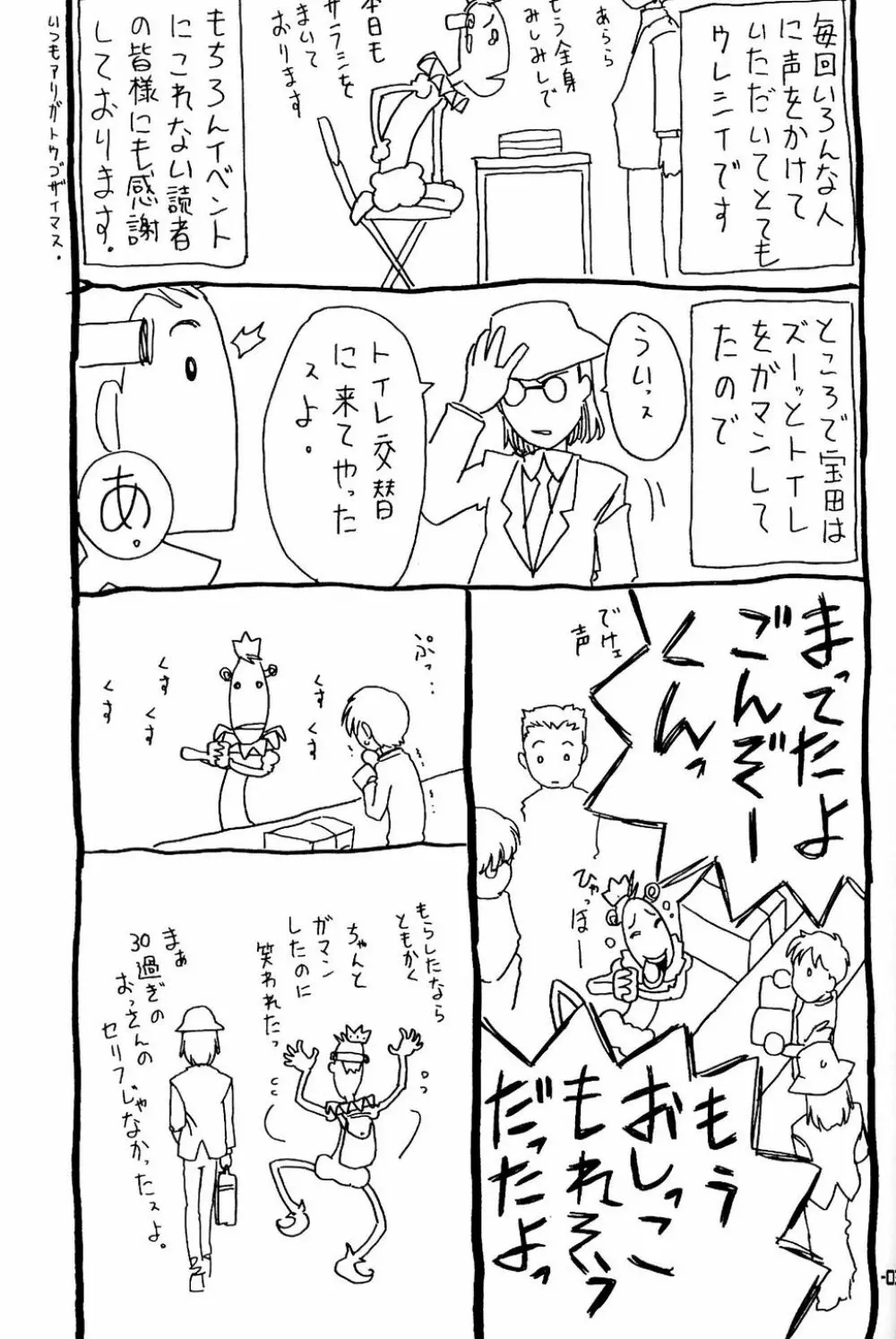 わくわくウルフ2 Page.30