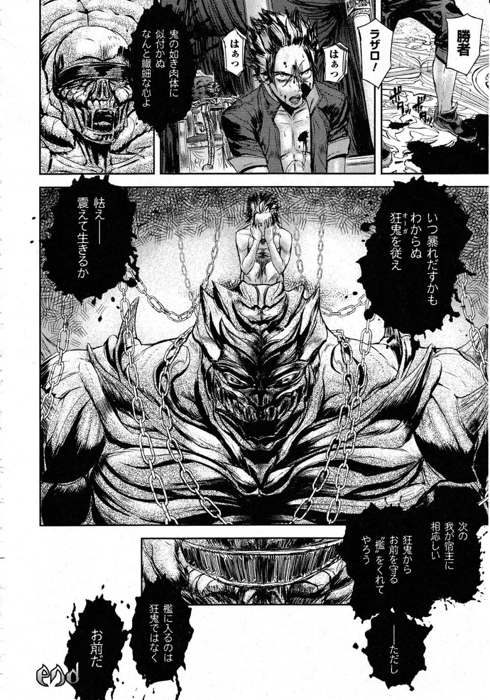 コミックアンリアル 2010年8月号 Vol.26 Page.103