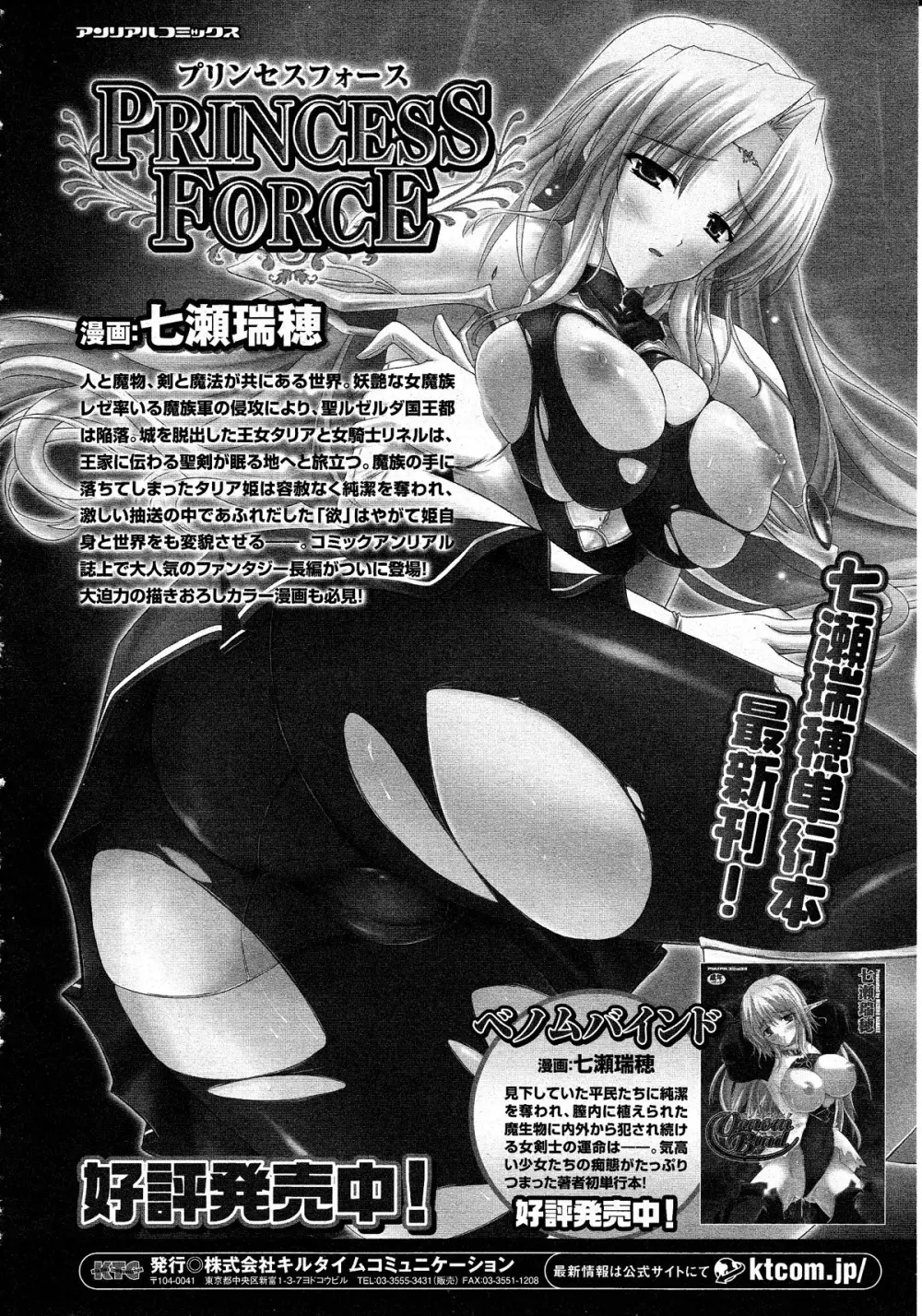 コミックアンリアル 2010年8月号 Vol.26 Page.105