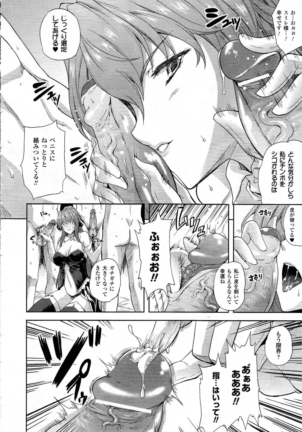 コミックアンリアル 2010年8月号 Vol.26 Page.109