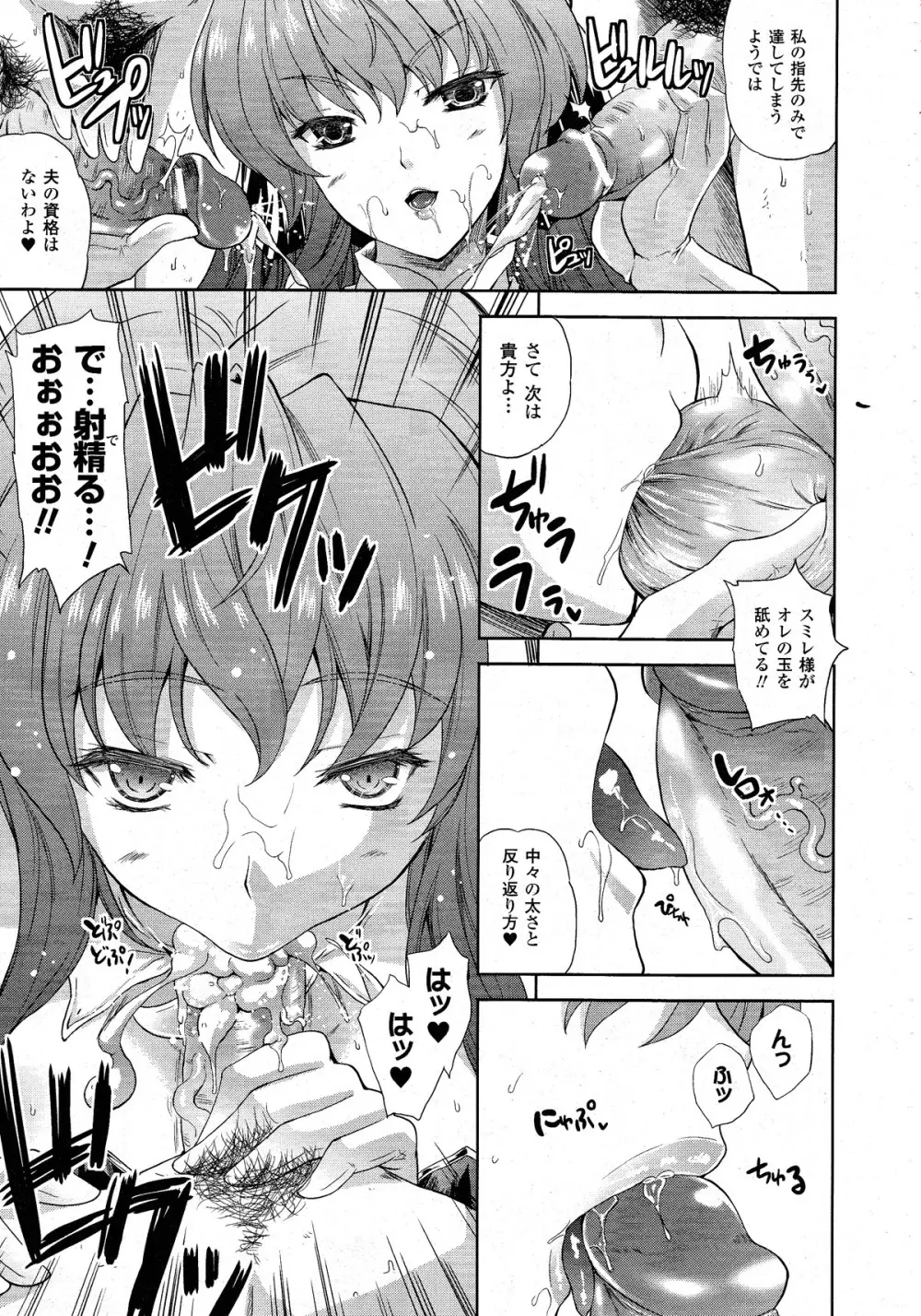 コミックアンリアル 2010年8月号 Vol.26 Page.110