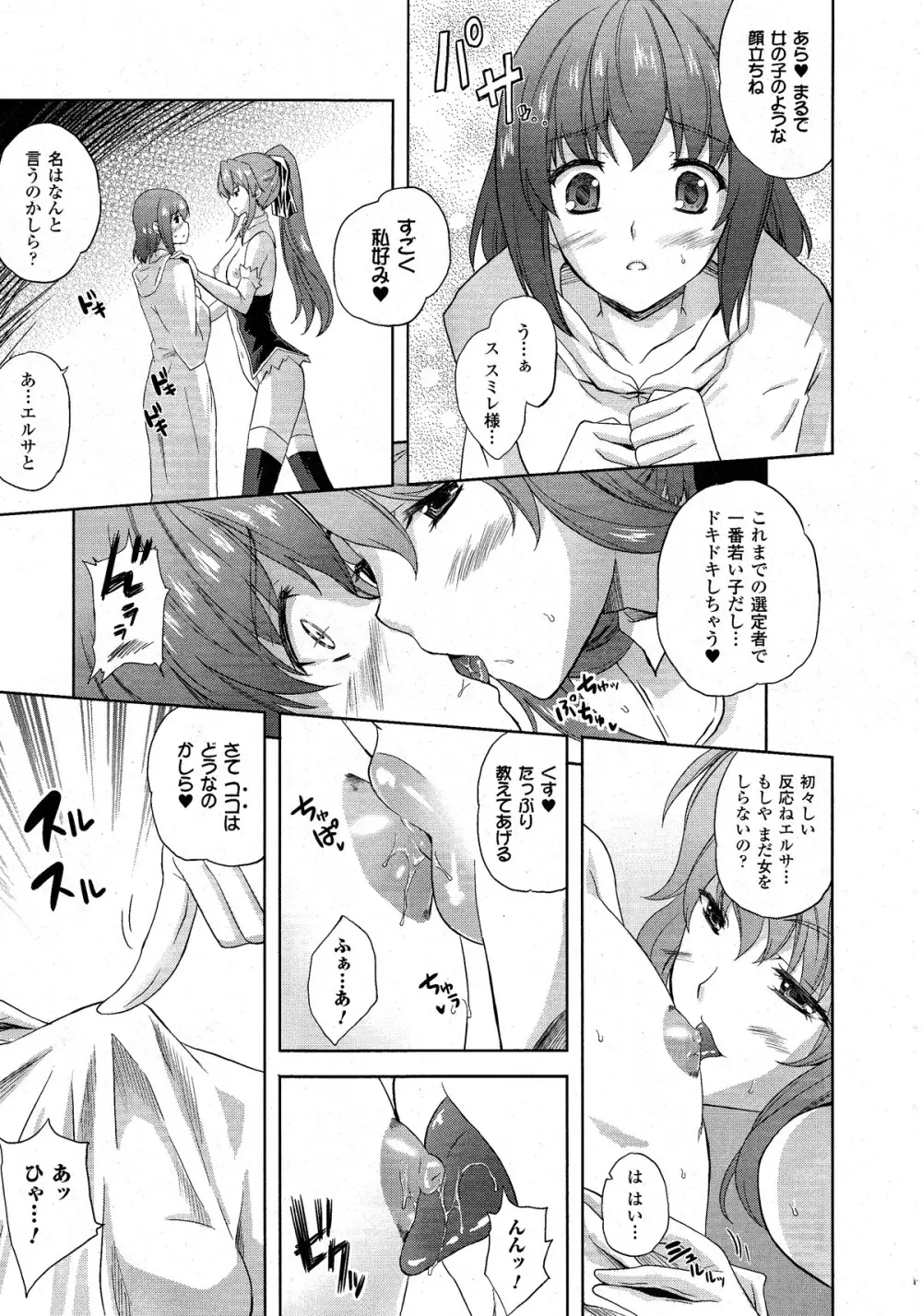 コミックアンリアル 2010年8月号 Vol.26 Page.116
