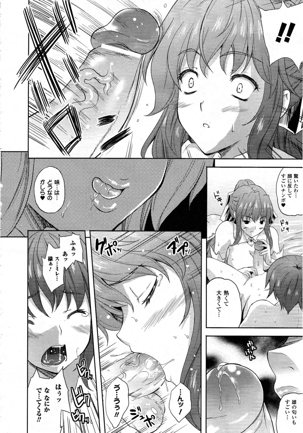 コミックアンリアル 2010年8月号 Vol.26 Page.117