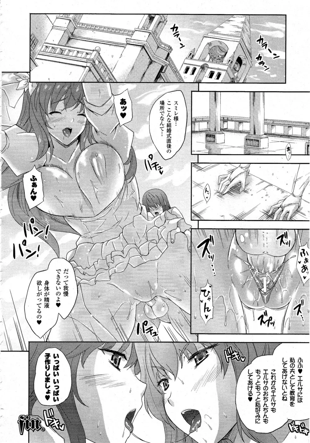 コミックアンリアル 2010年8月号 Vol.26 Page.123