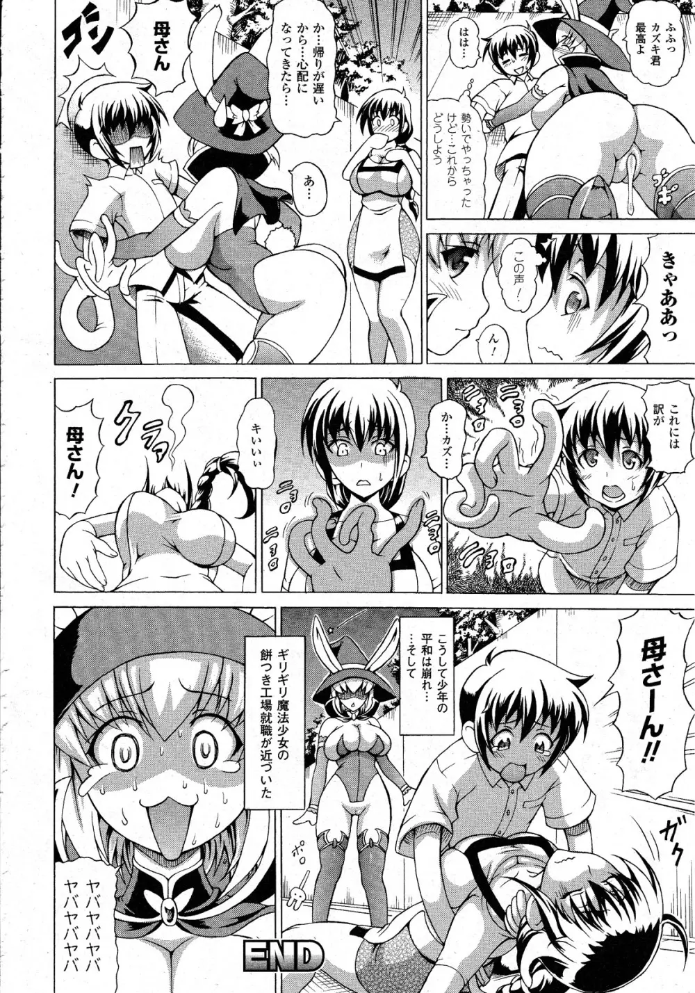 コミックアンリアル 2010年8月号 Vol.26 Page.137