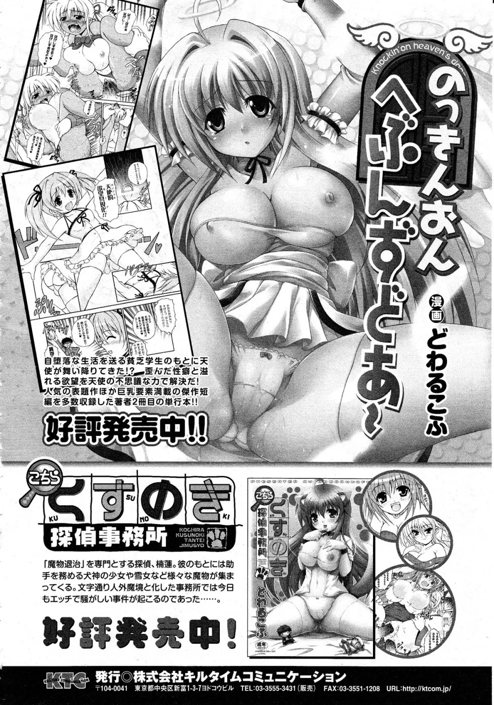 コミックアンリアル 2010年8月号 Vol.26 Page.139