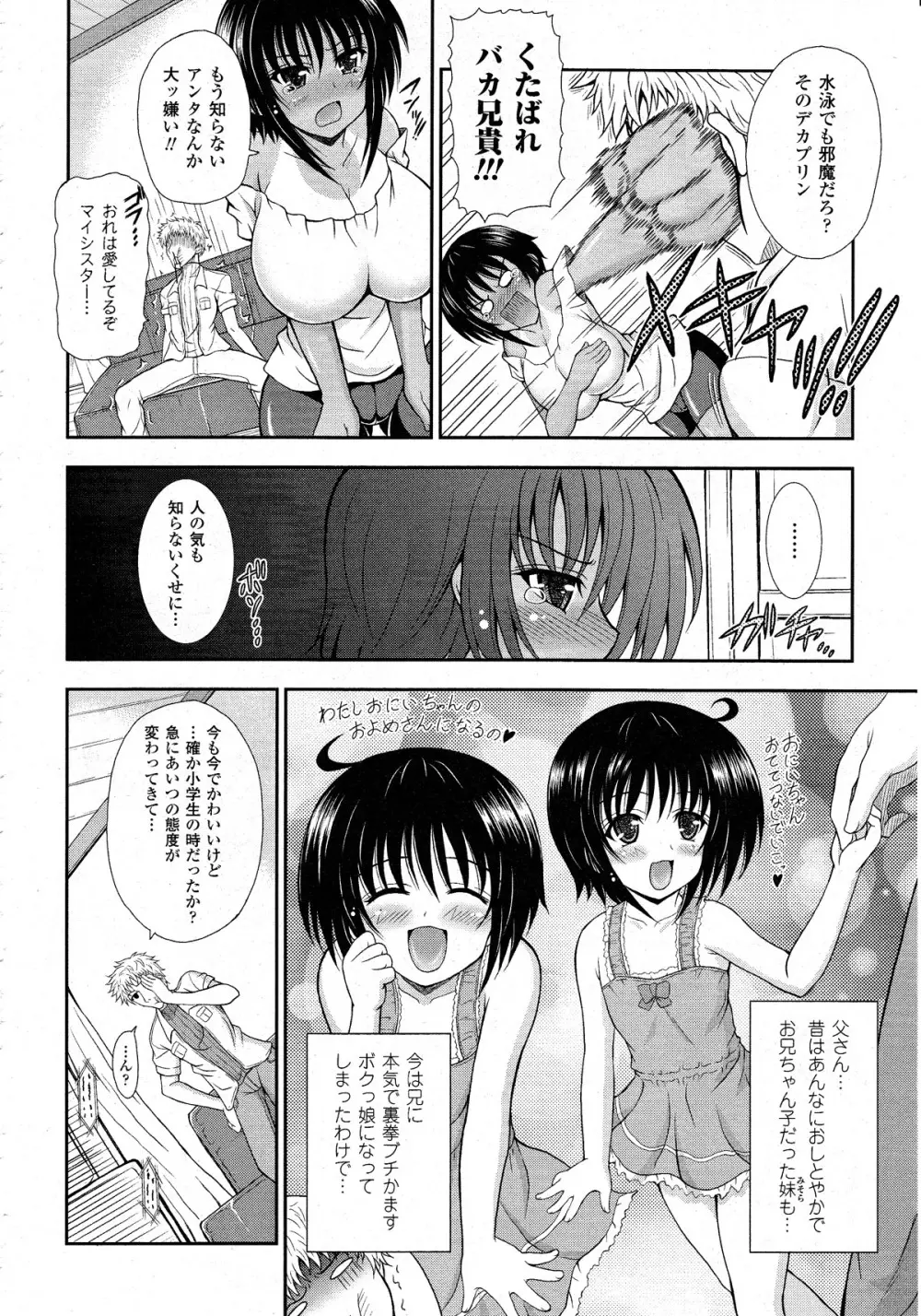 コミックアンリアル 2010年8月号 Vol.26 Page.141