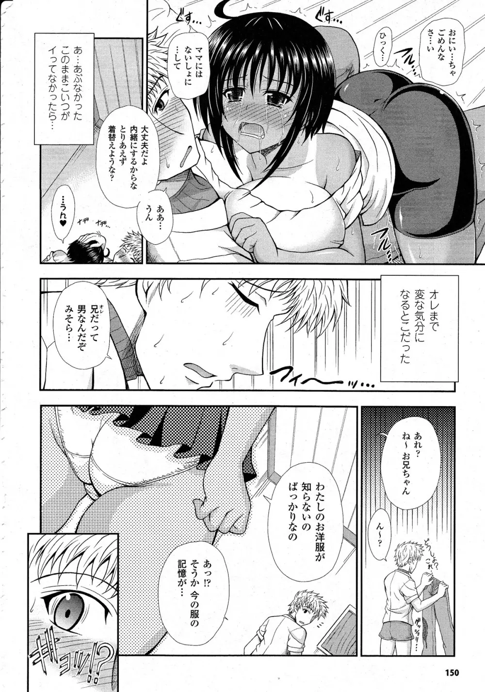 コミックアンリアル 2010年8月号 Vol.26 Page.147