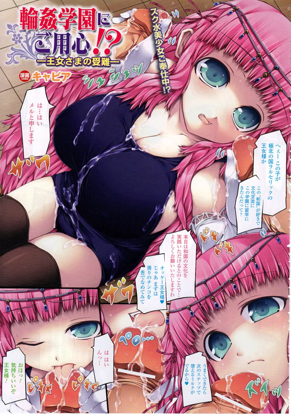 コミックアンリアル 2010年8月号 Vol.26 Page.16