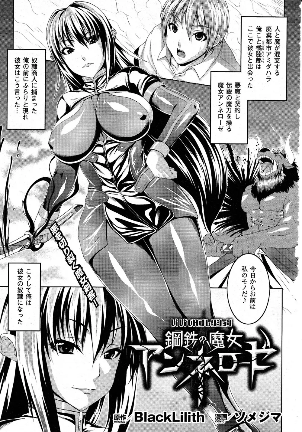 コミックアンリアル 2010年8月号 Vol.26 Page.160