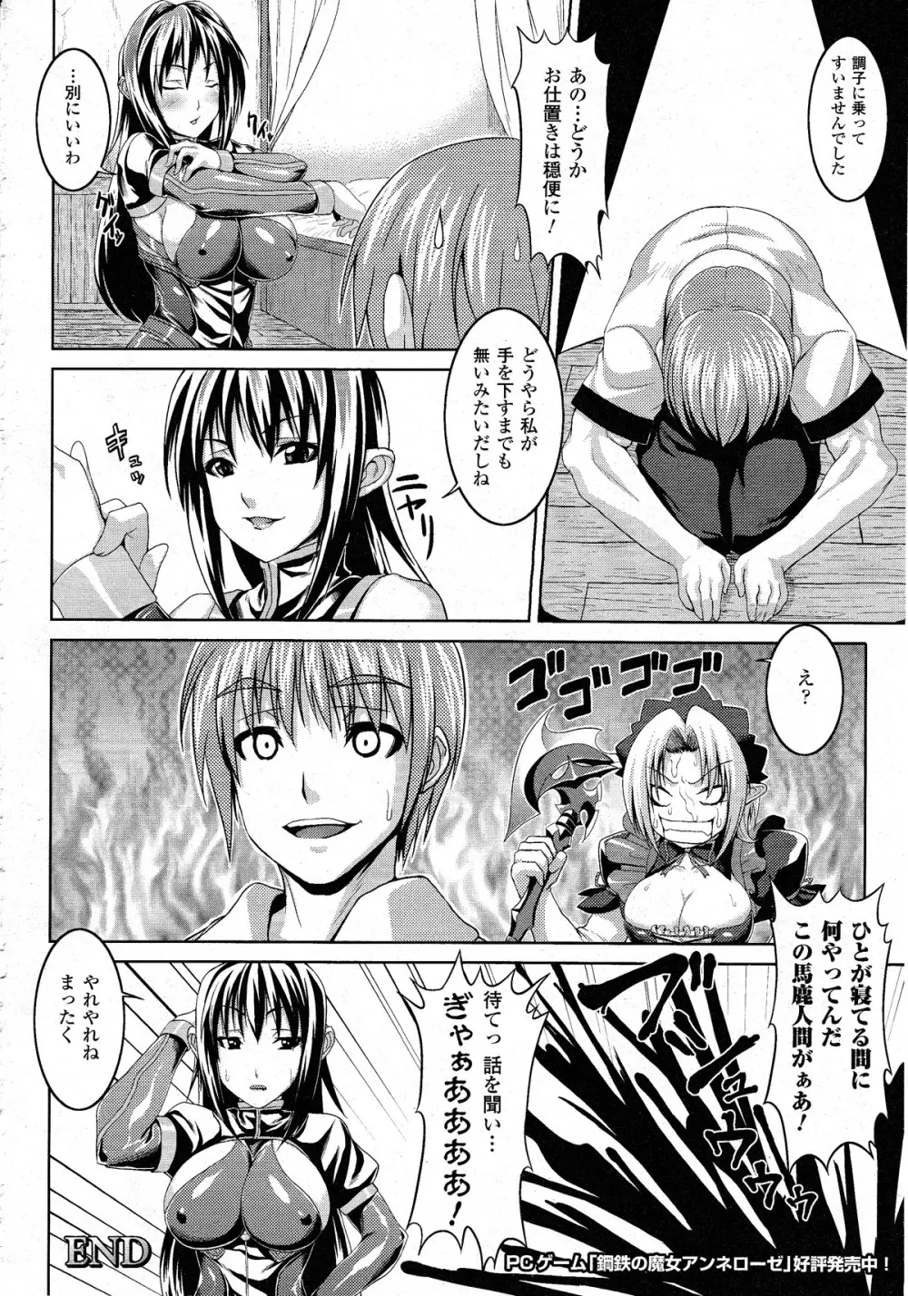 コミックアンリアル 2010年8月号 Vol.26 Page.177