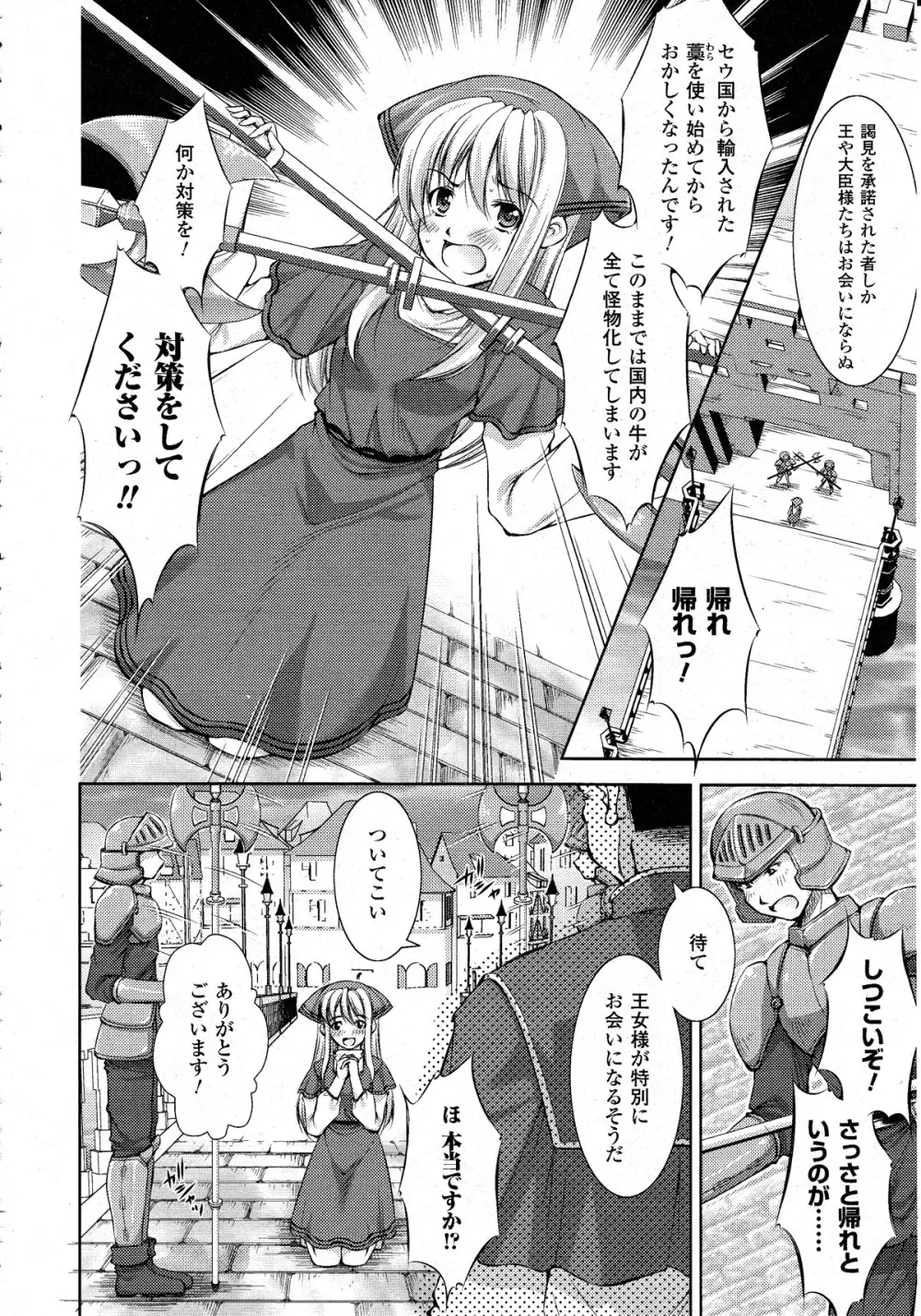 コミックアンリアル 2010年8月号 Vol.26 Page.181