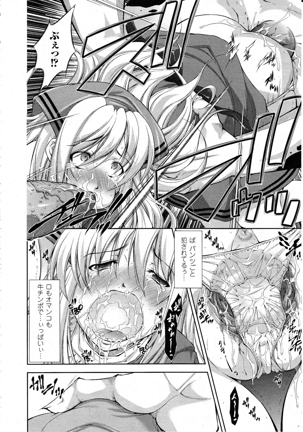 コミックアンリアル 2010年8月号 Vol.26 Page.187
