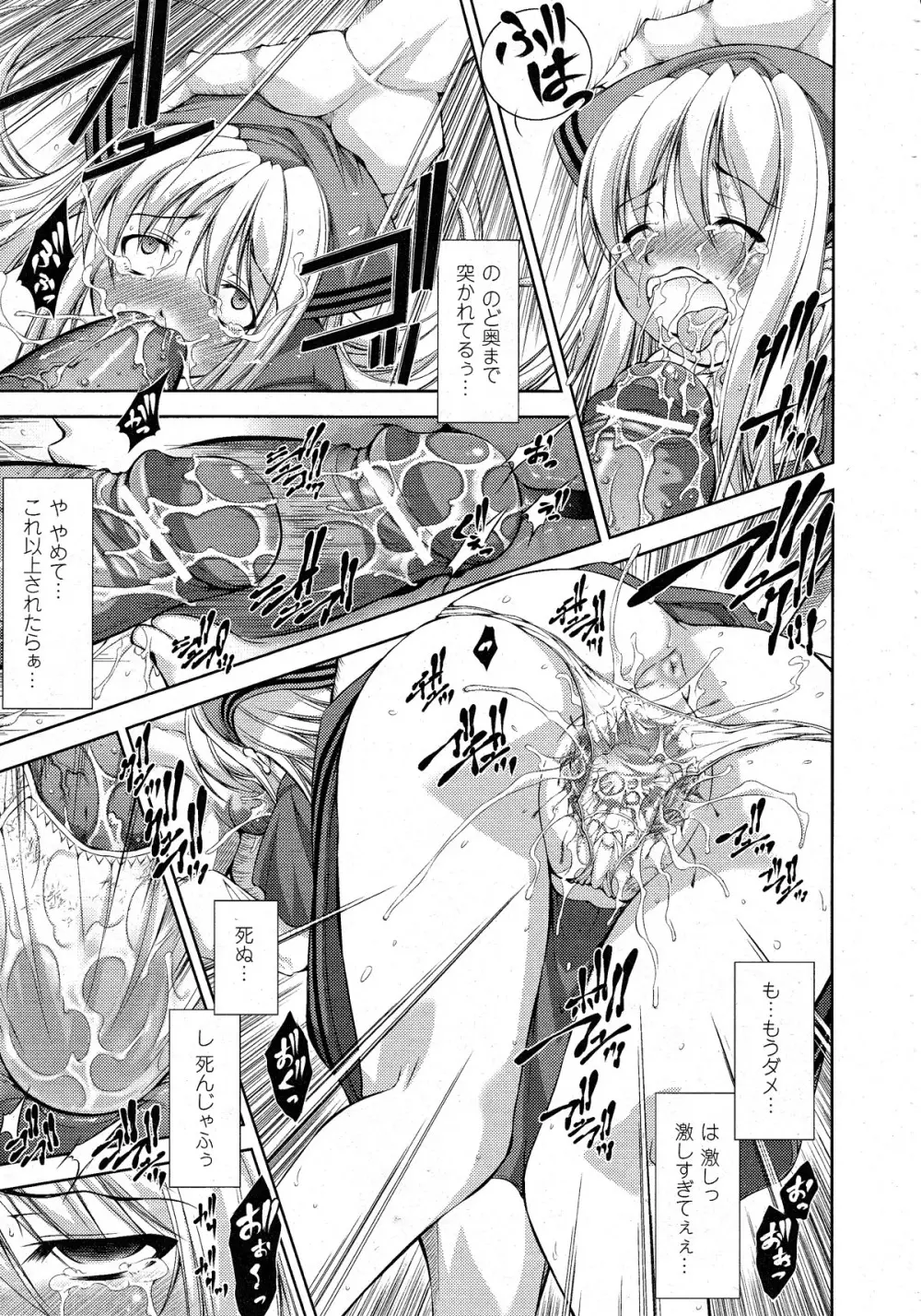 コミックアンリアル 2010年8月号 Vol.26 Page.188