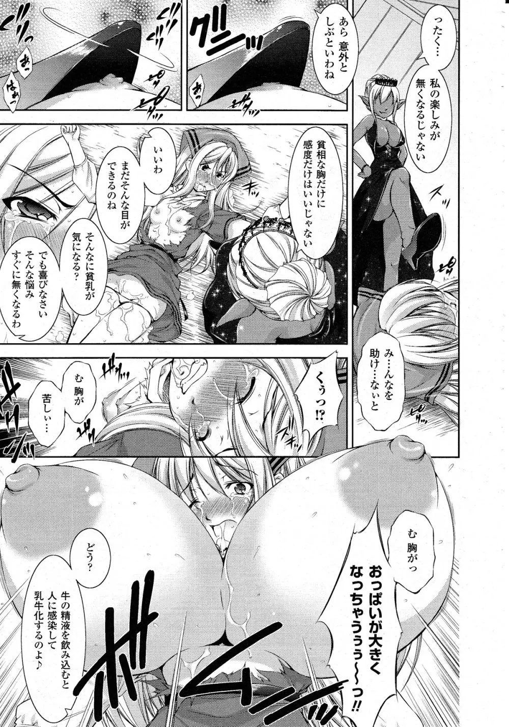 コミックアンリアル 2010年8月号 Vol.26 Page.190