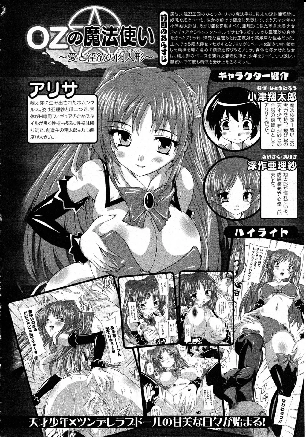 コミックアンリアル 2010年8月号 Vol.26 Page.197