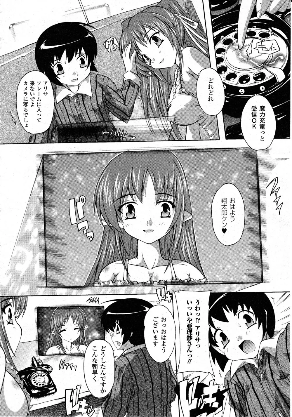 コミックアンリアル 2010年8月号 Vol.26 Page.201