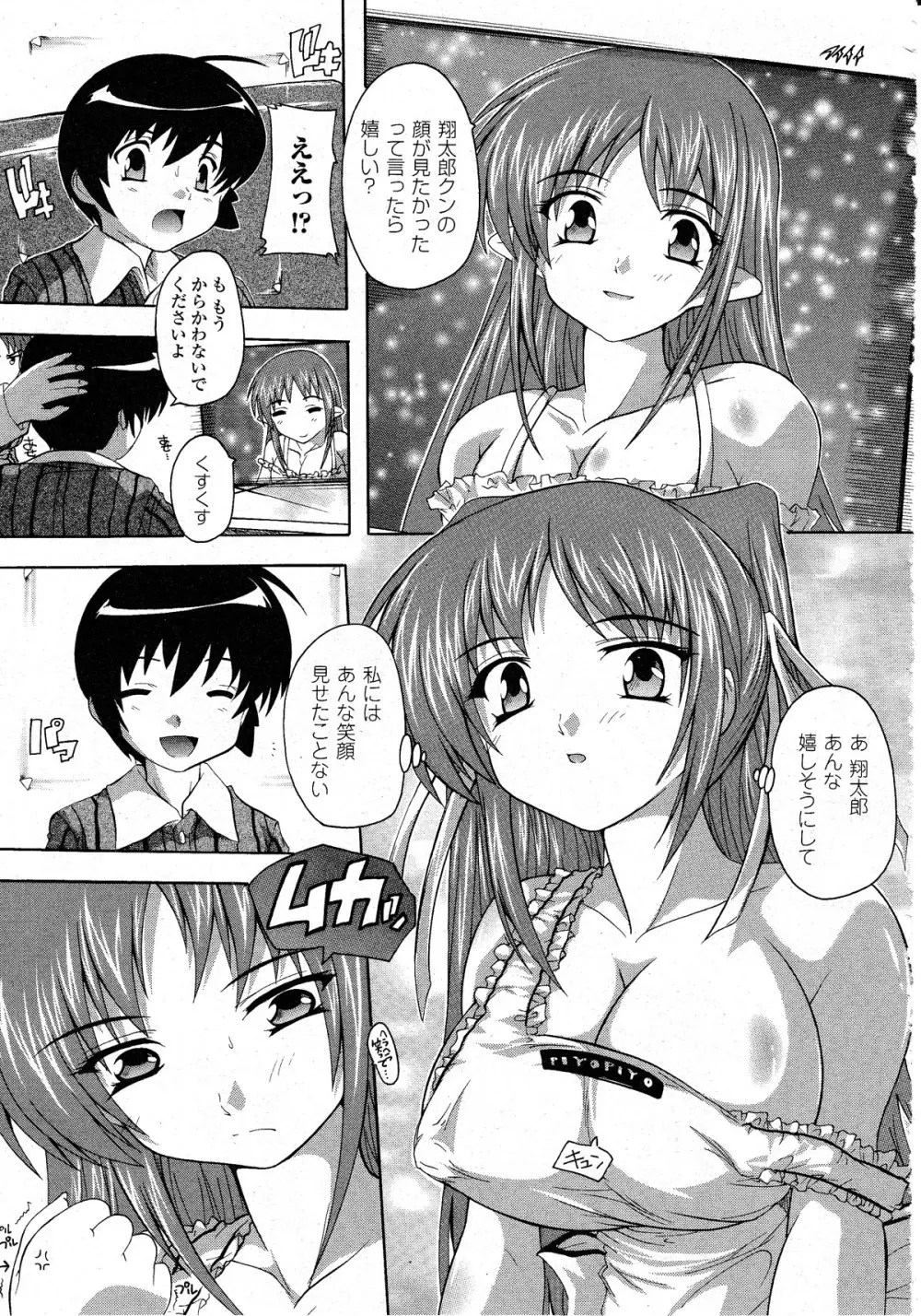 コミックアンリアル 2010年8月号 Vol.26 Page.202