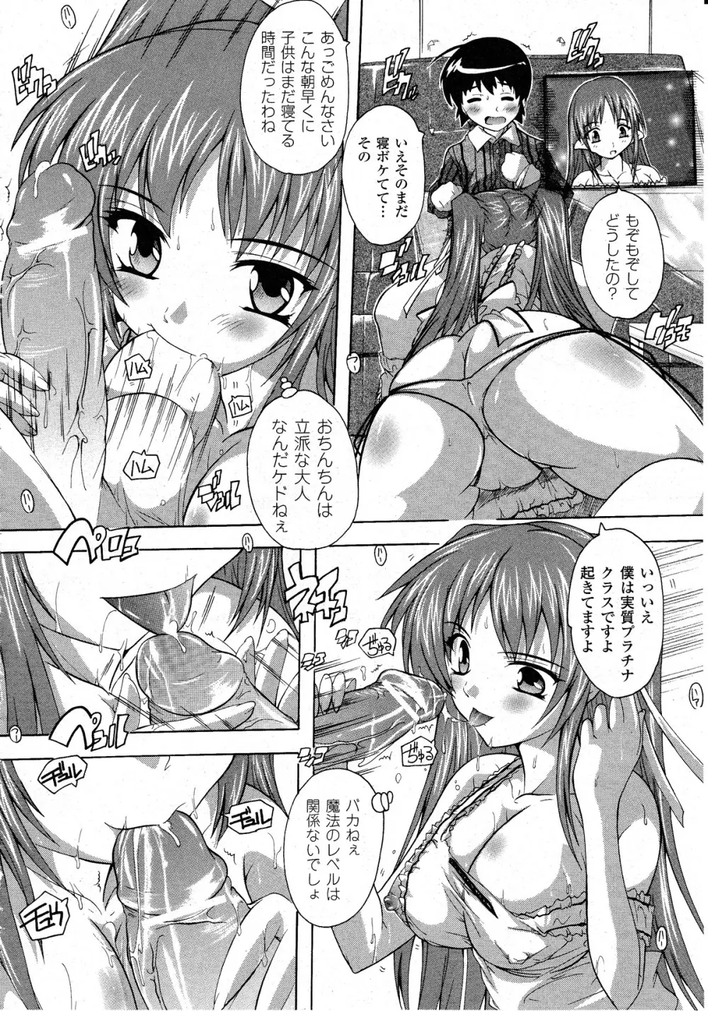 コミックアンリアル 2010年8月号 Vol.26 Page.205