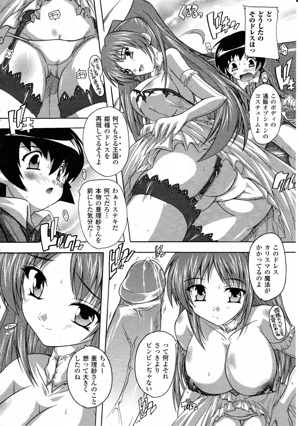 コミックアンリアル 2010年8月号 Vol.26 Page.211