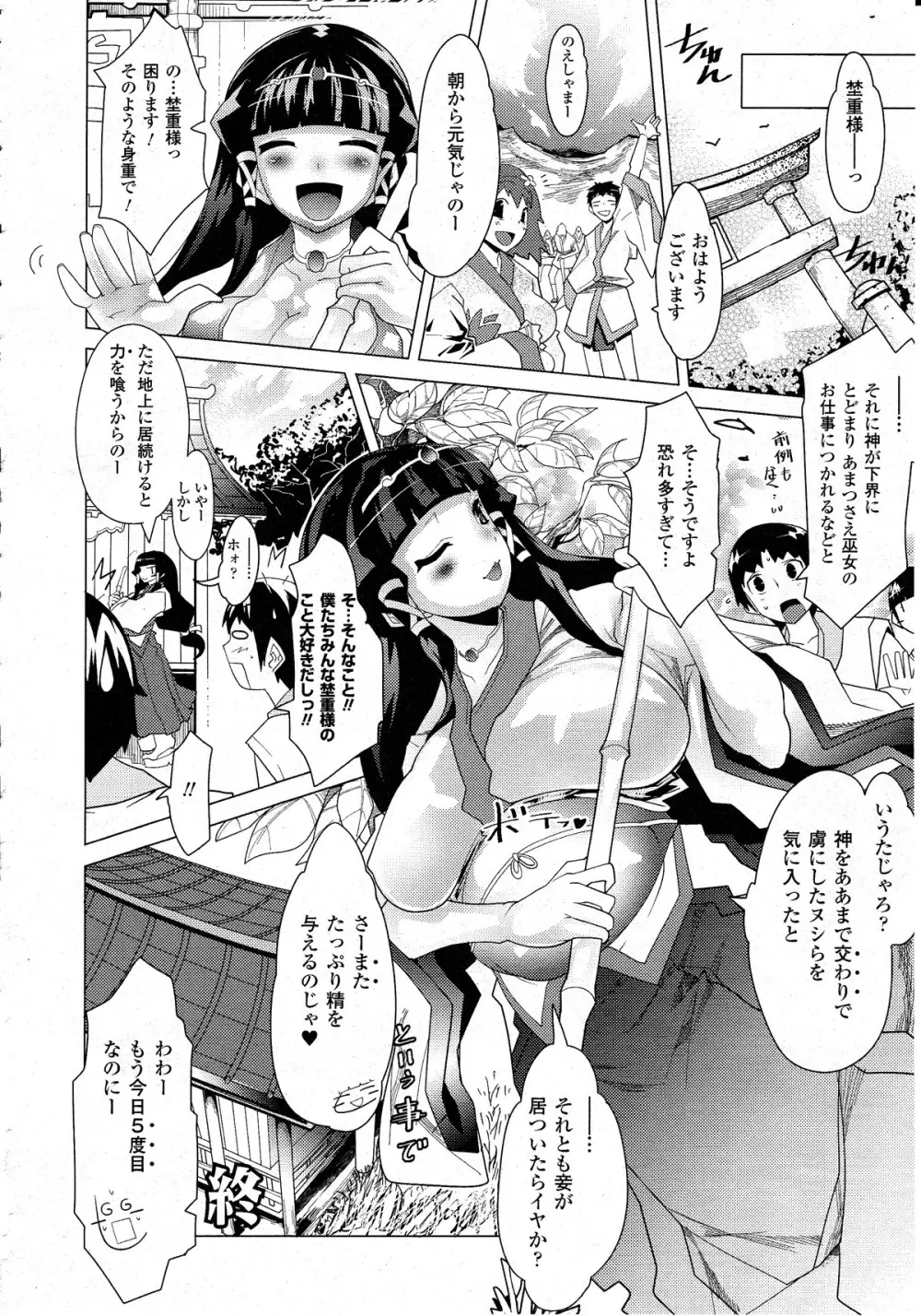 コミックアンリアル 2010年8月号 Vol.26 Page.249