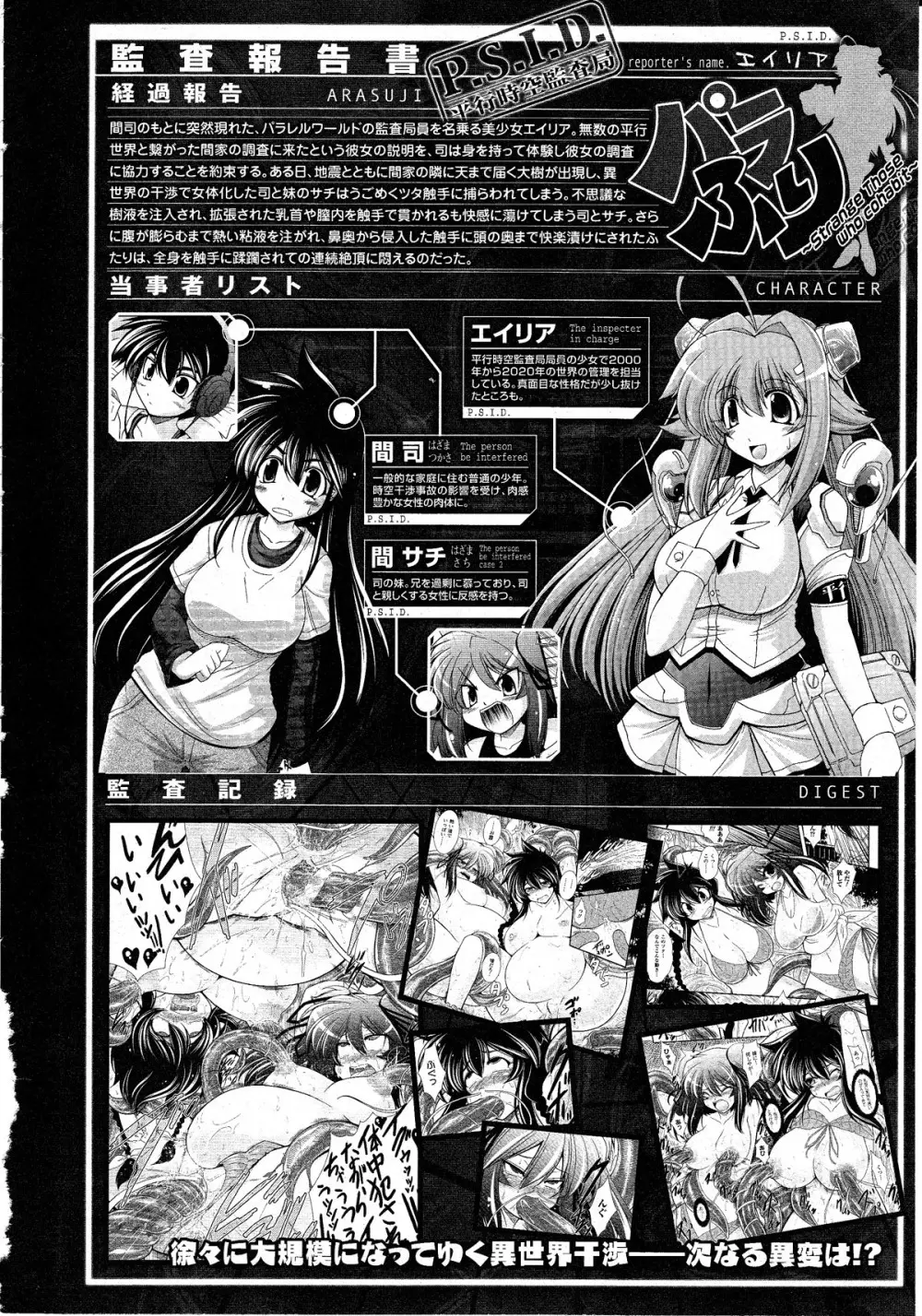 コミックアンリアル 2010年8月号 Vol.26 Page.251