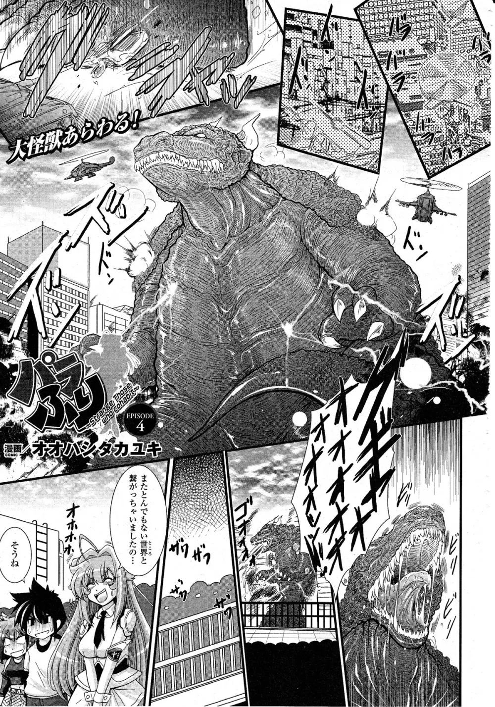 コミックアンリアル 2010年8月号 Vol.26 Page.252