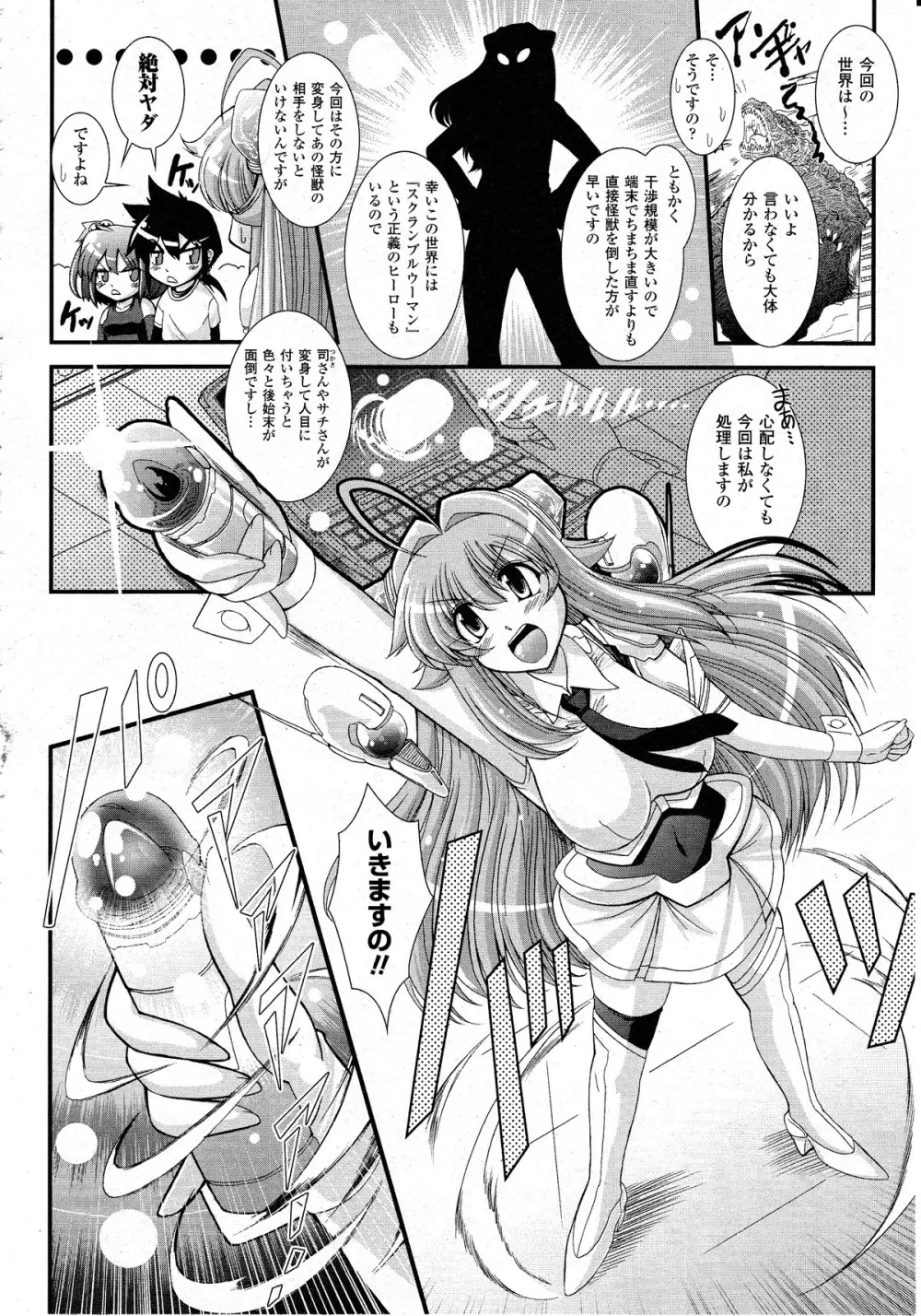 コミックアンリアル 2010年8月号 Vol.26 Page.253