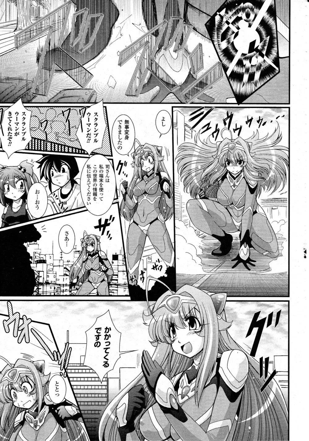 コミックアンリアル 2010年8月号 Vol.26 Page.254