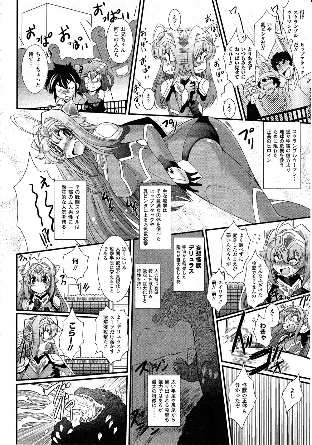コミックアンリアル 2010年8月号 Vol.26 Page.255