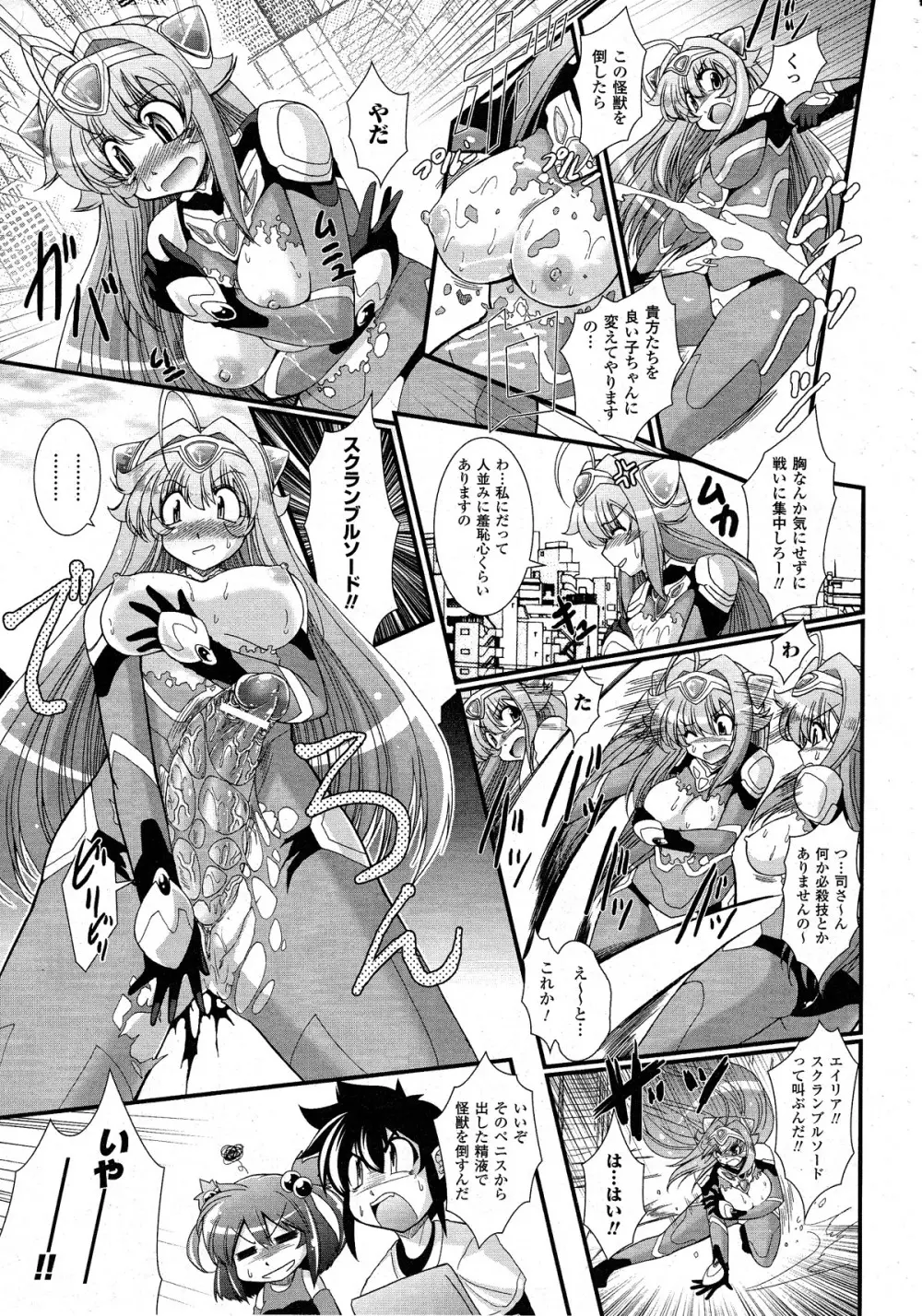 コミックアンリアル 2010年8月号 Vol.26 Page.256