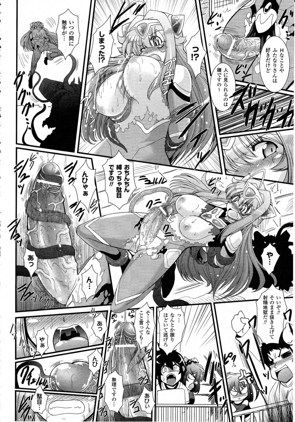 コミックアンリアル 2010年8月号 Vol.26 Page.257