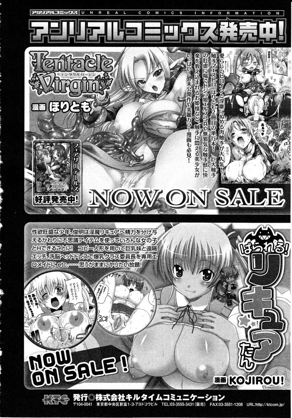 コミックアンリアル 2010年8月号 Vol.26 Page.267