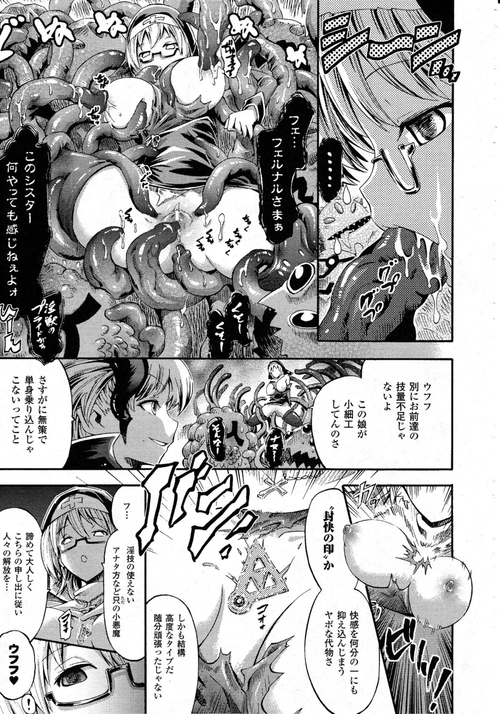 コミックアンリアル 2010年8月号 Vol.26 Page.274