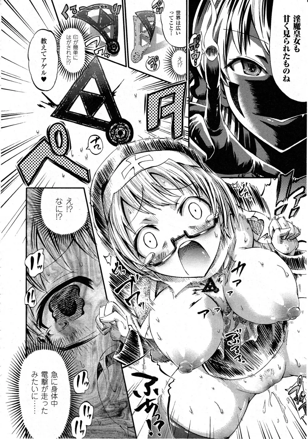 コミックアンリアル 2010年8月号 Vol.26 Page.275