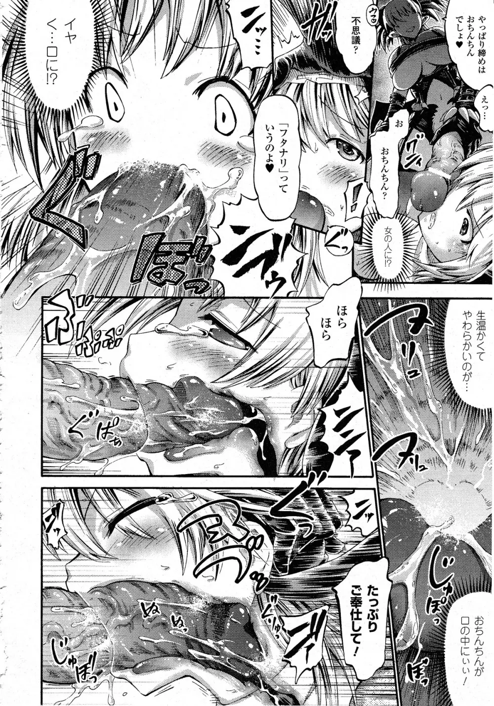 コミックアンリアル 2010年8月号 Vol.26 Page.279