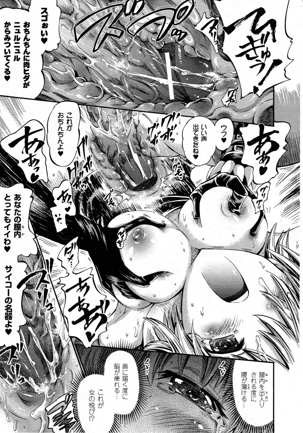 コミックアンリアル 2010年8月号 Vol.26 Page.282