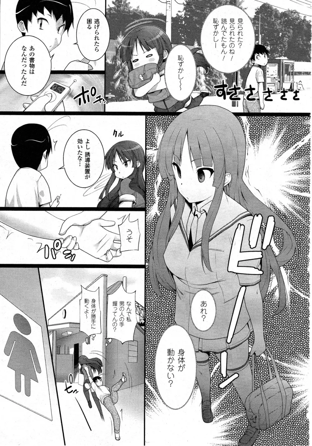 コミックアンリアル 2010年8月号 Vol.26 Page.290