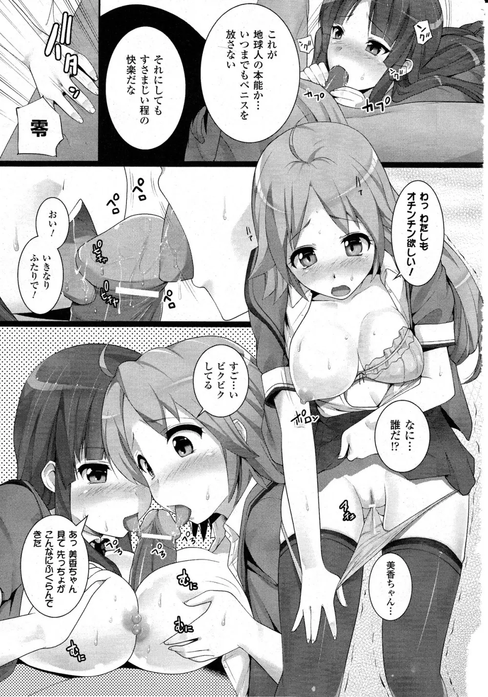 コミックアンリアル 2010年8月号 Vol.26 Page.298