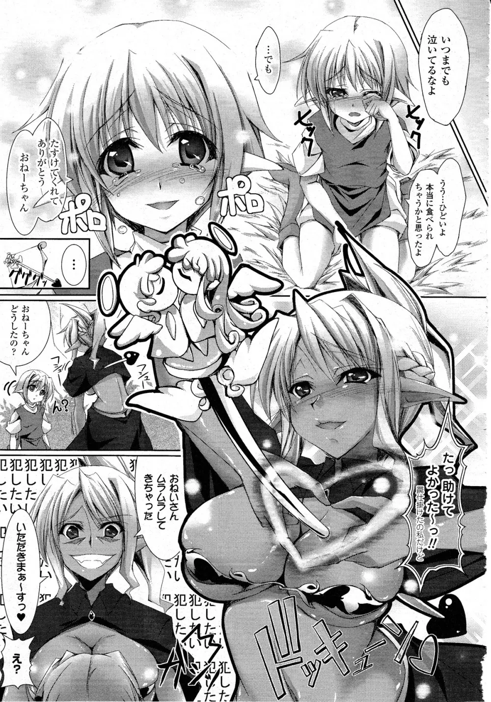 コミックアンリアル 2010年8月号 Vol.26 Page.306