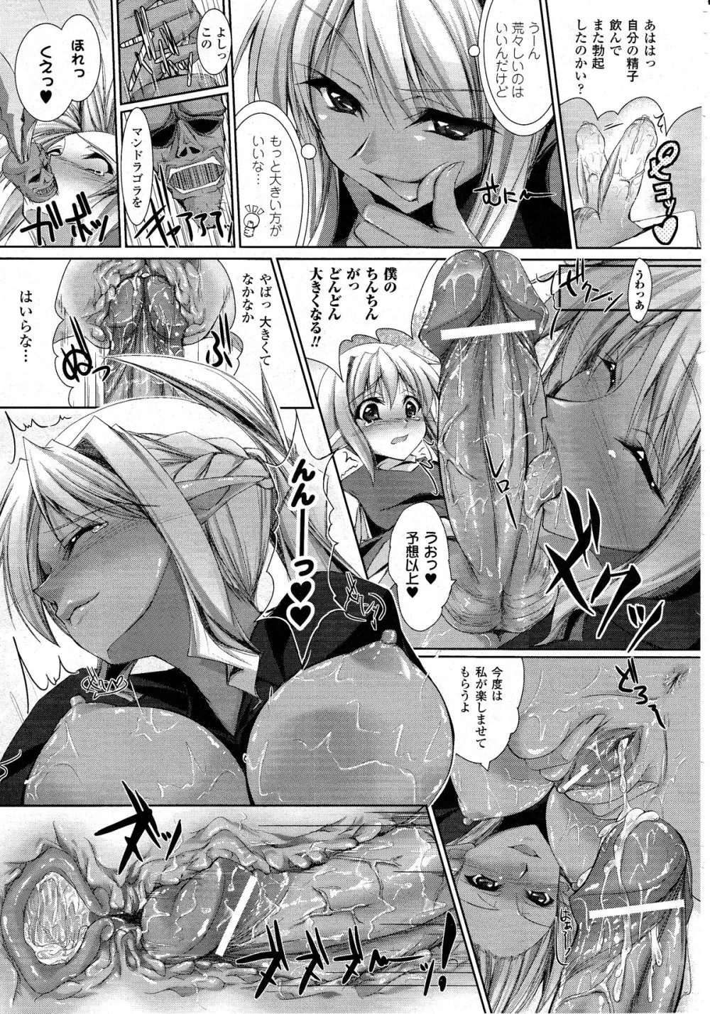 コミックアンリアル 2010年8月号 Vol.26 Page.314