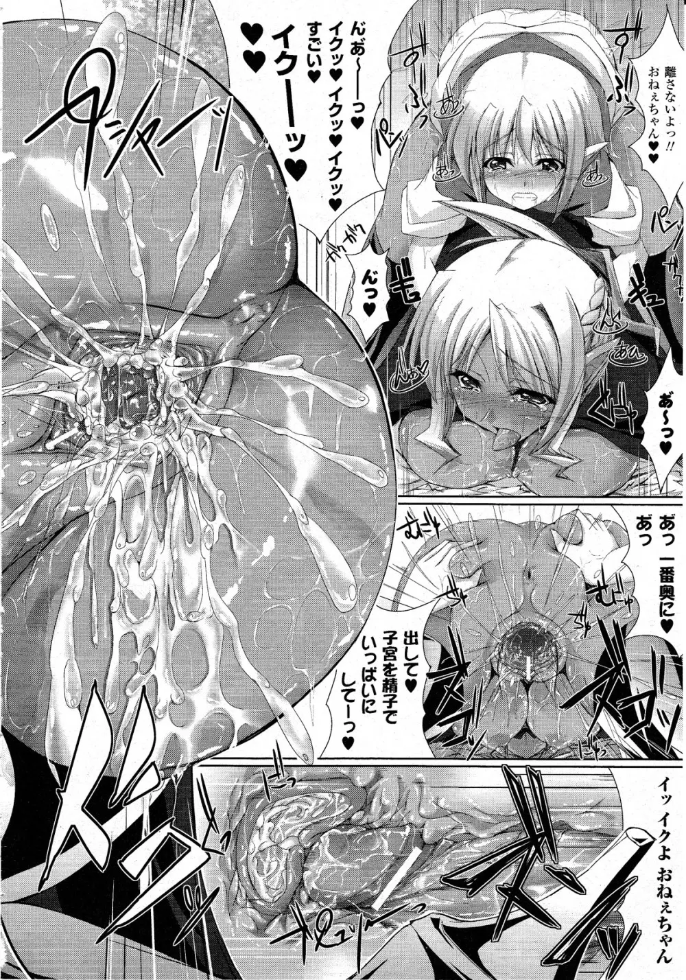 コミックアンリアル 2010年8月号 Vol.26 Page.317