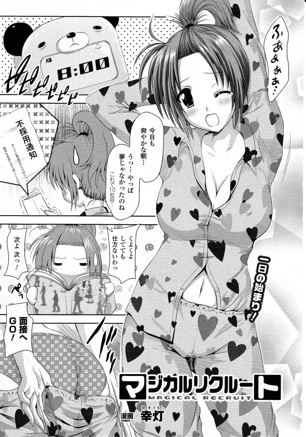 コミックアンリアル 2010年8月号 Vol.26 Page.320
